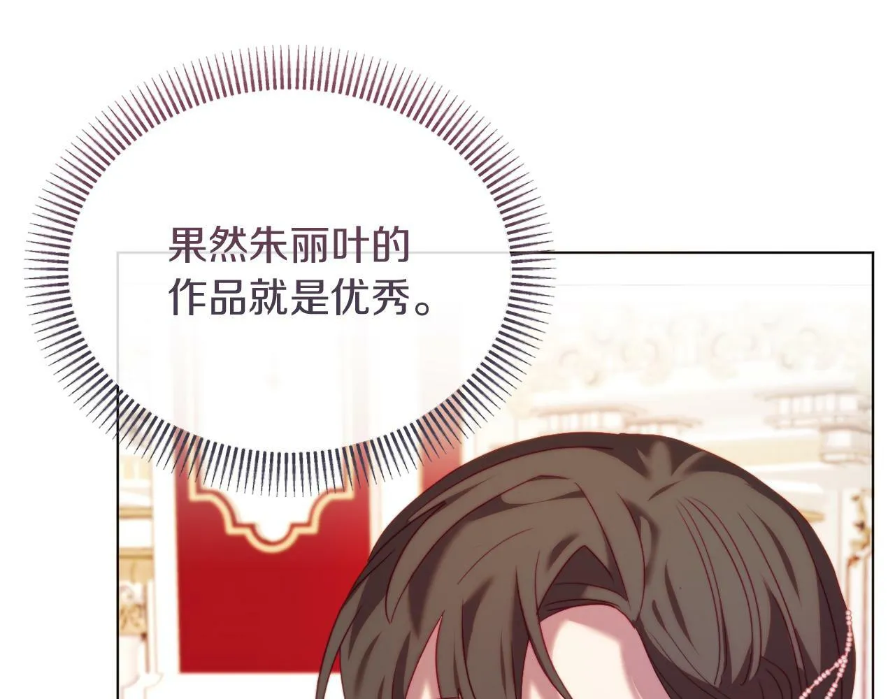第39话 出卖公爵夫人 第196页