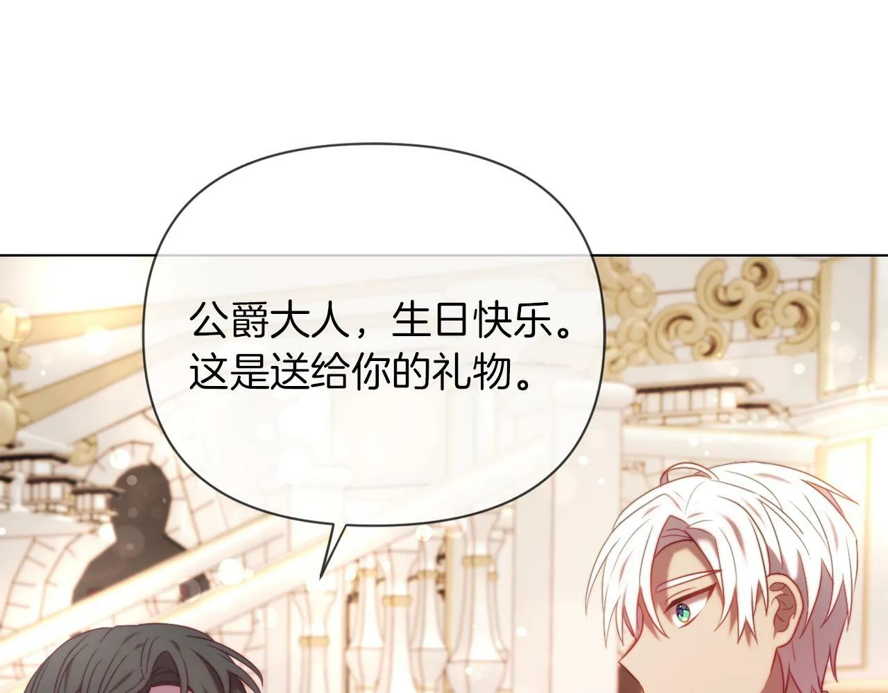 第40话 油腻男纠缠 第7页