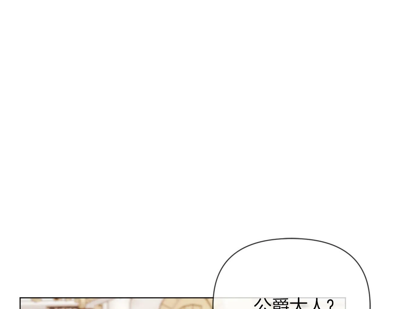 第40话 油腻男纠缠 第12页