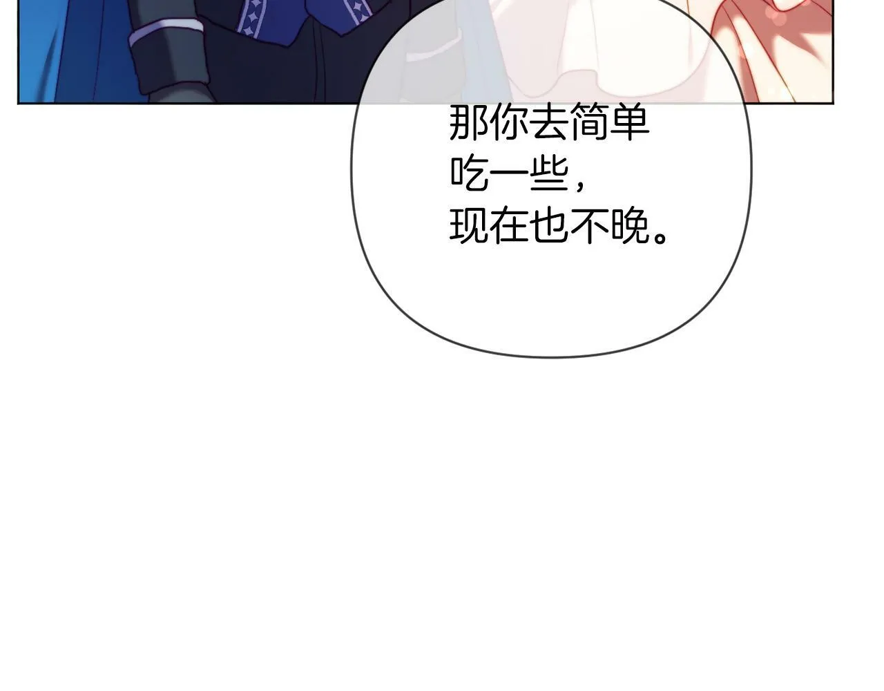第40话 油腻男纠缠 第31页