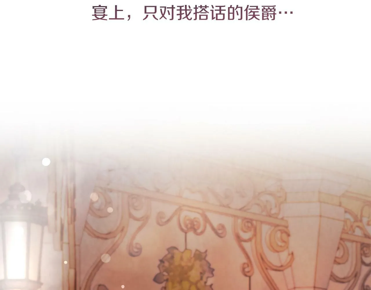 第40话 油腻男纠缠 第39页