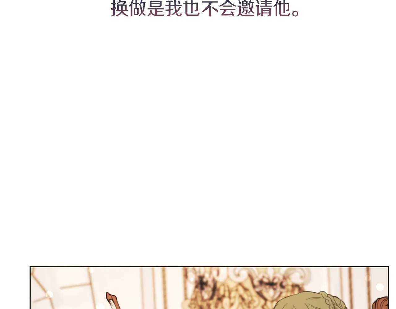 第40话 油腻男纠缠 第42页