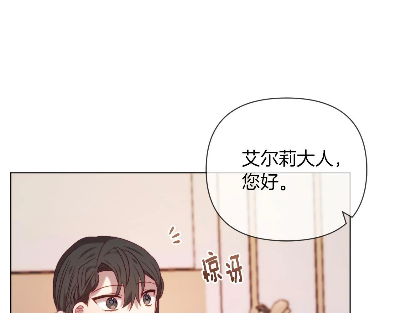 第40话 油腻男纠缠 第85页