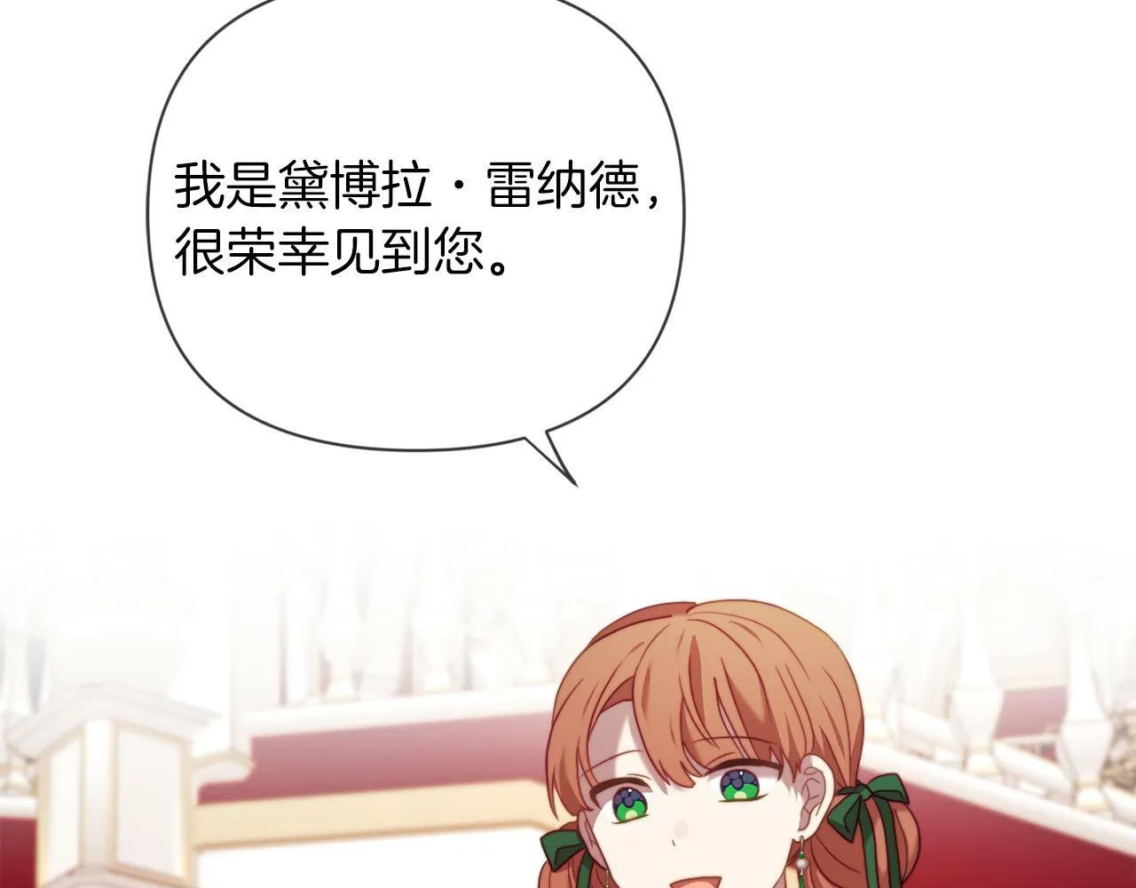 第40话 油腻男纠缠 第87页