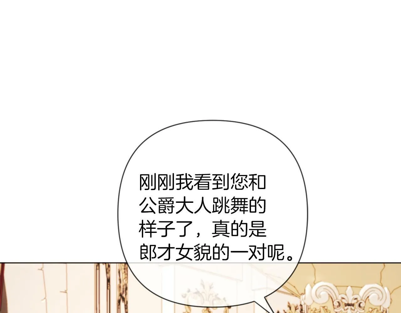 第40话 油腻男纠缠 第92页
