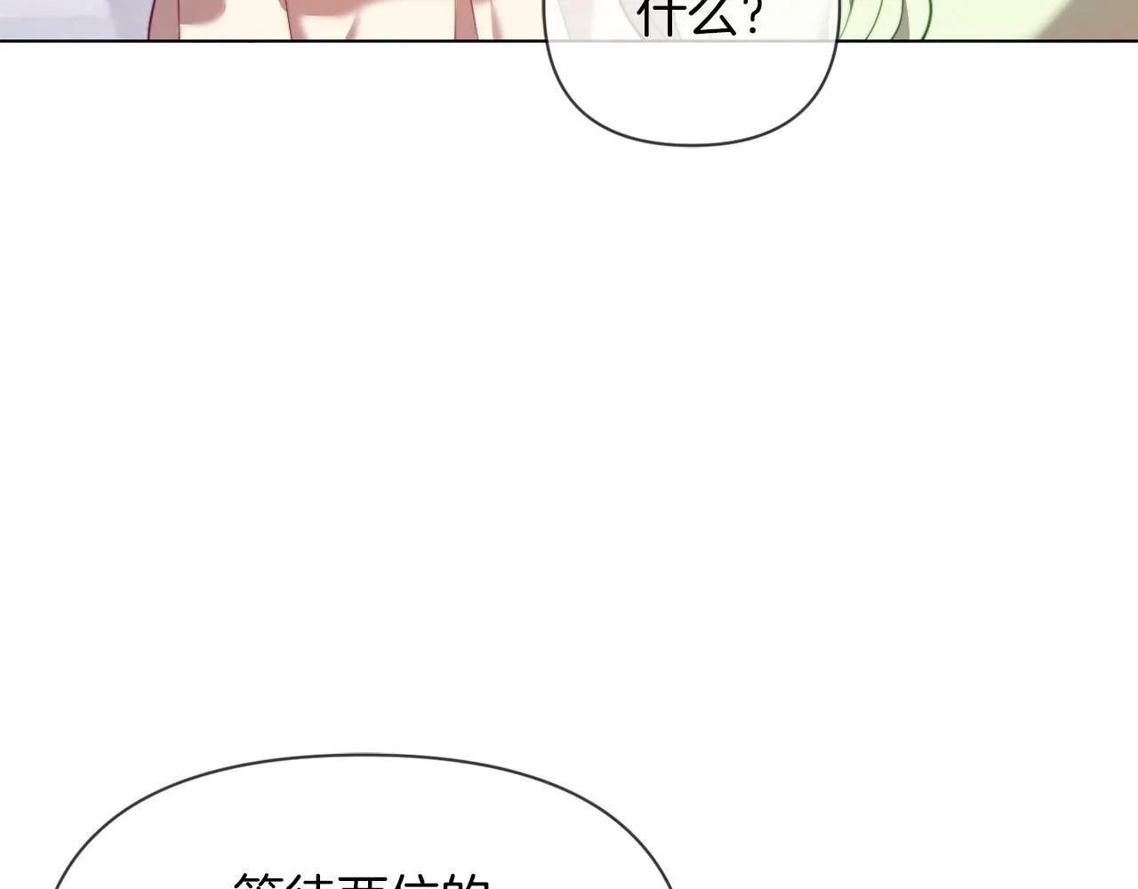 第40话 油腻男纠缠 第97页