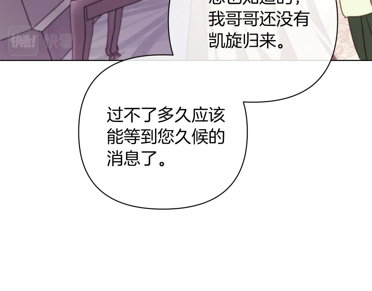第40话 油腻男纠缠 第105页