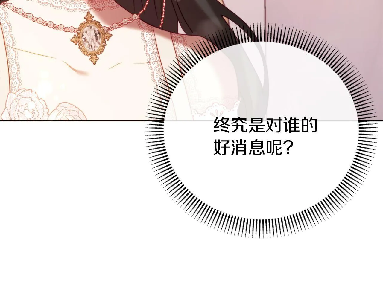 第40话 油腻男纠缠 第110页