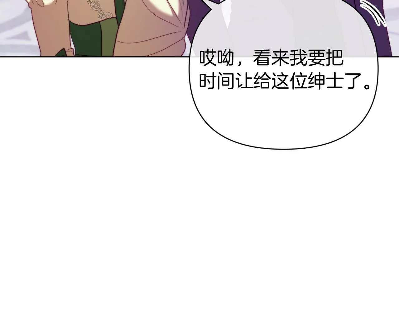 第40话 油腻男纠缠 第118页