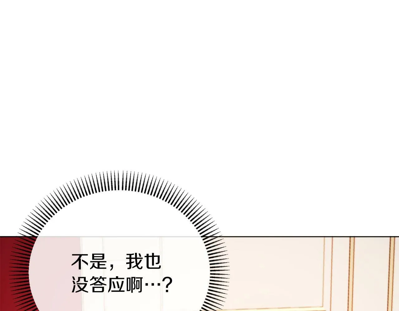 第40话 油腻男纠缠 第119页