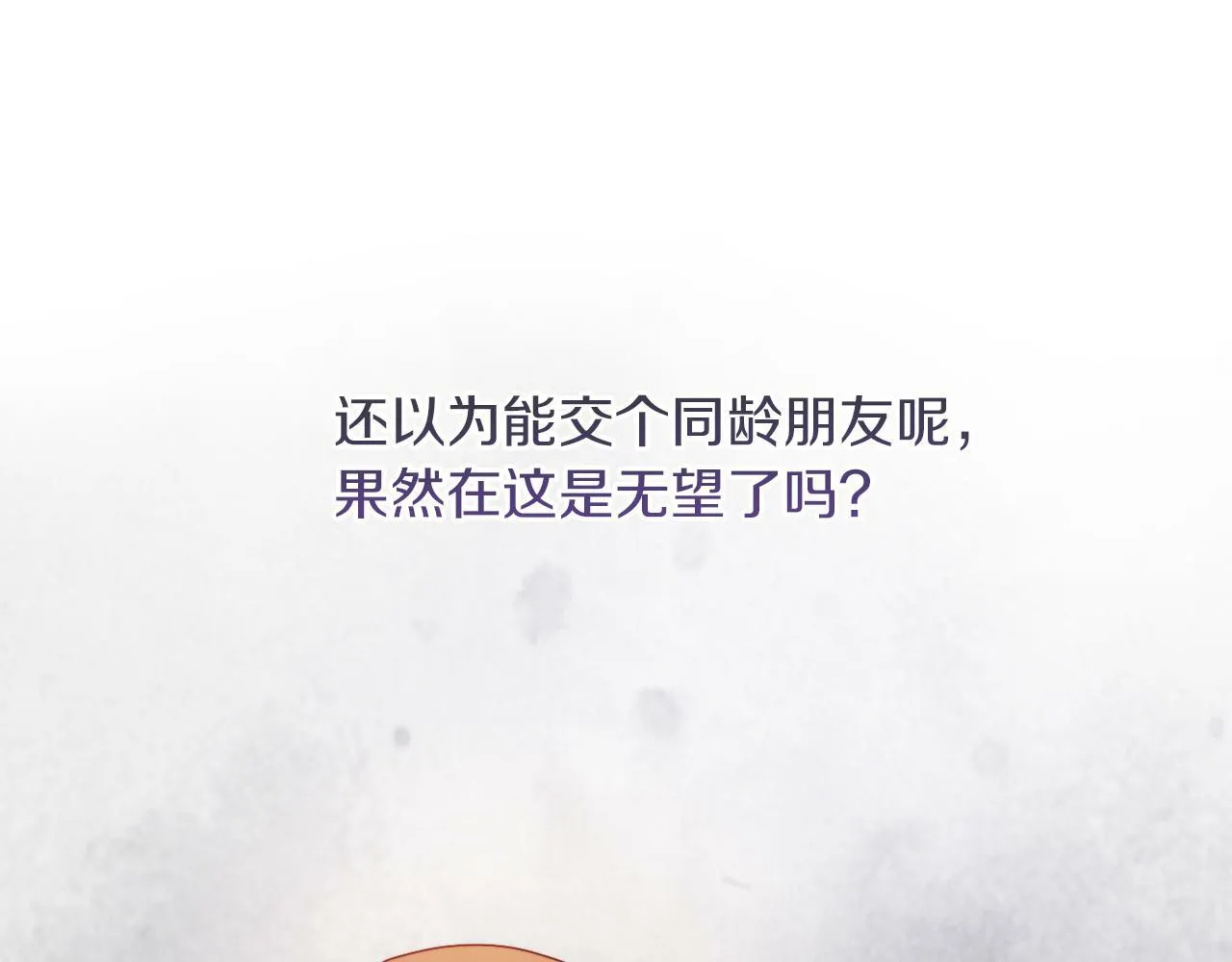 第40话 油腻男纠缠 第123页