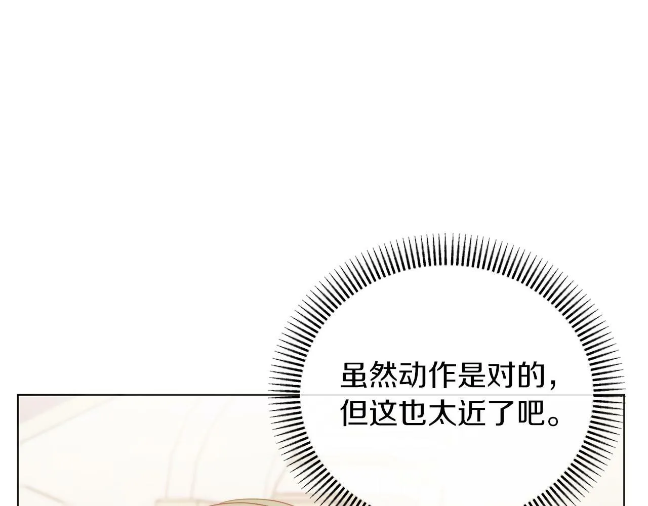 第40话 油腻男纠缠 第140页