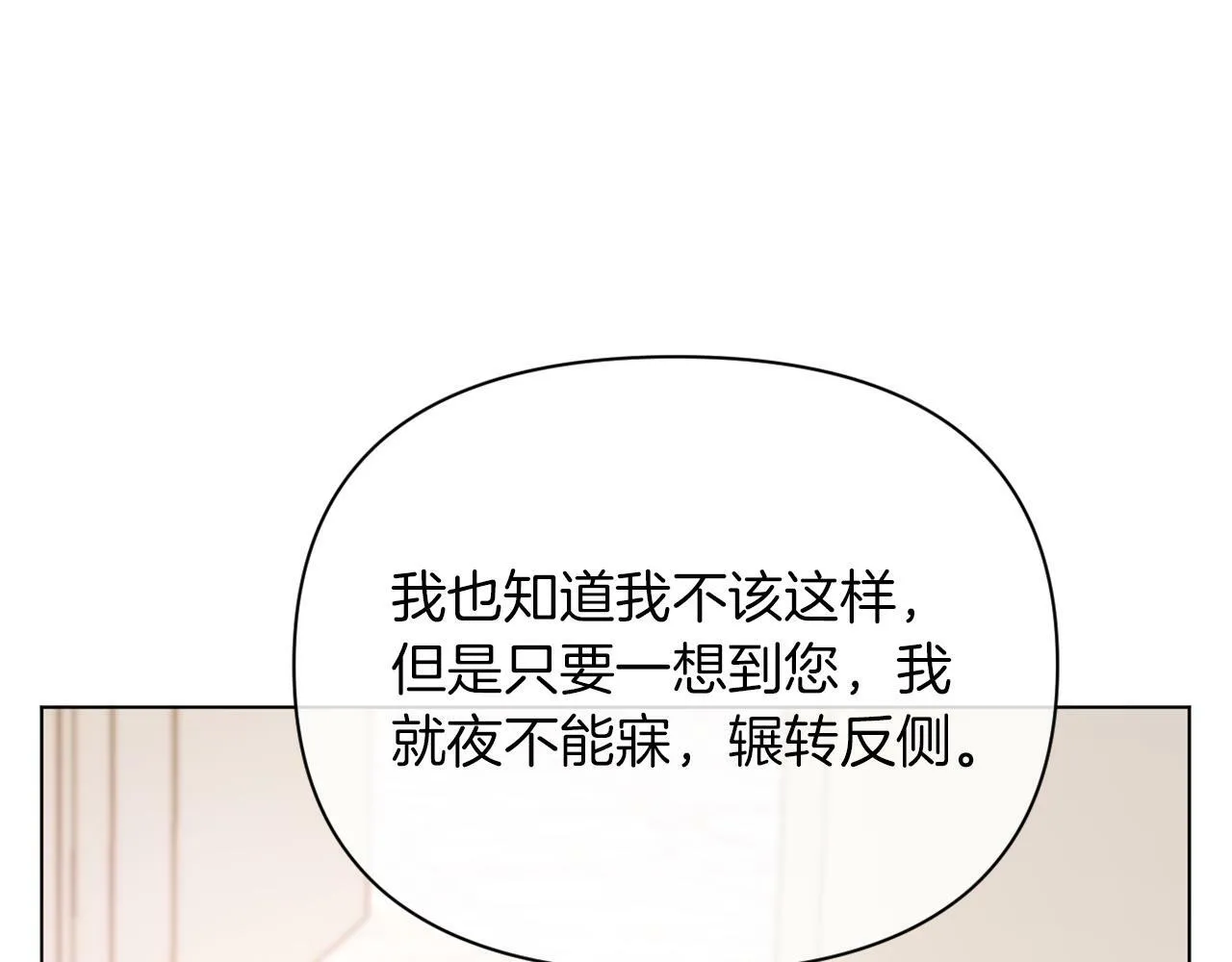 第40话 油腻男纠缠 第145页