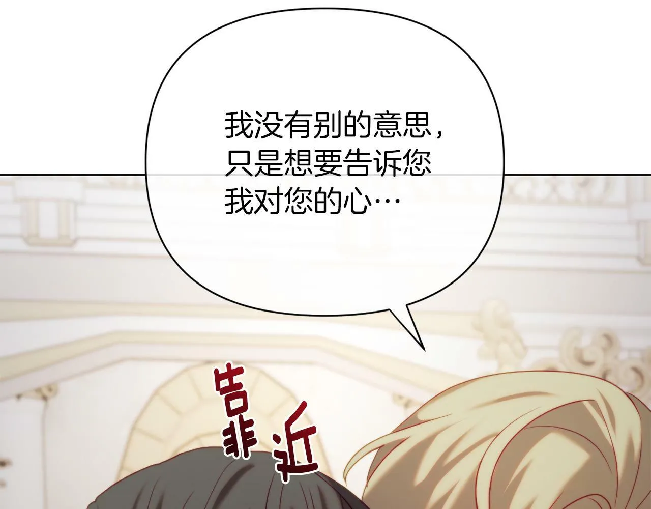 第40话 油腻男纠缠 第148页