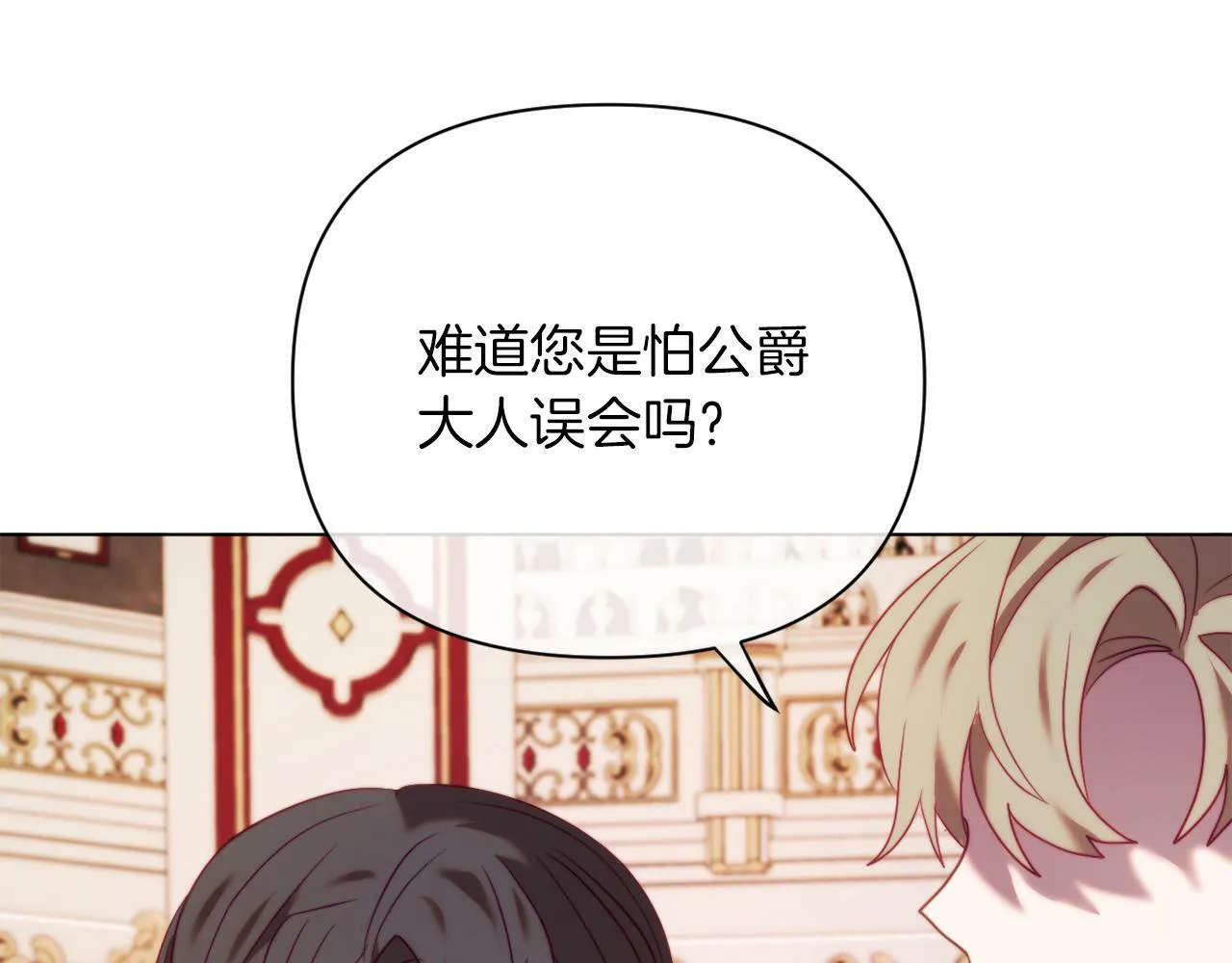 第40话 油腻男纠缠 第161页