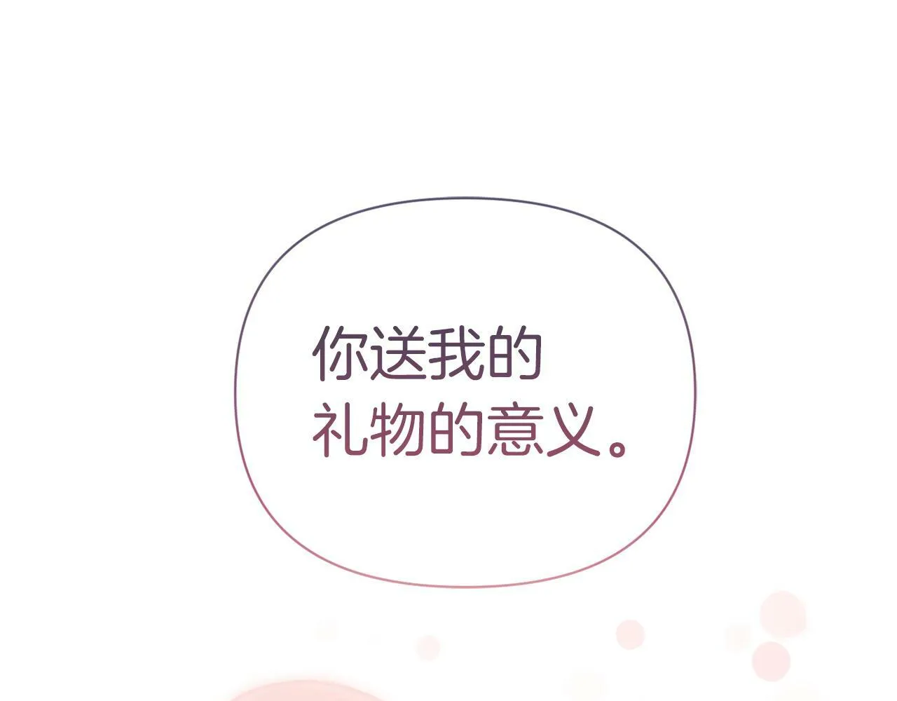 第41话 礼物的真义 第167页