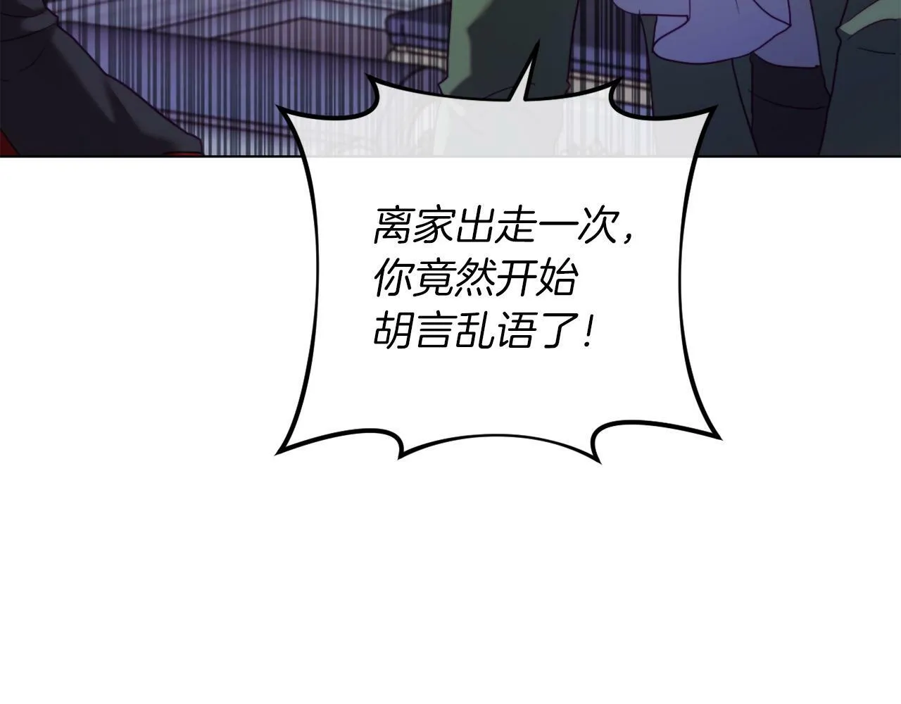 第42话 恐怖姑奶奶 第85页