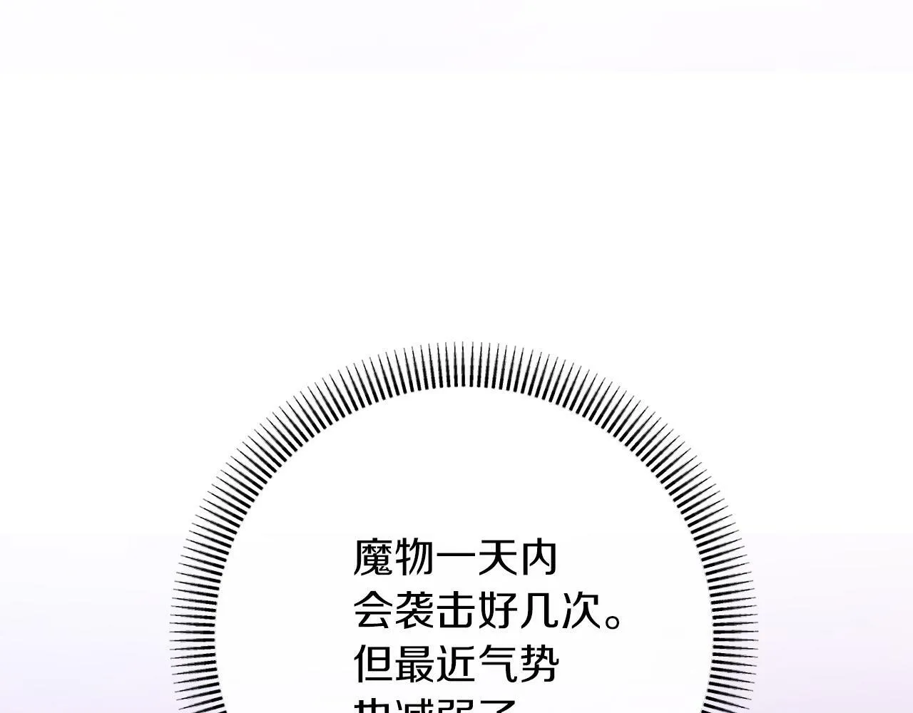 第43话 下马威 第21页