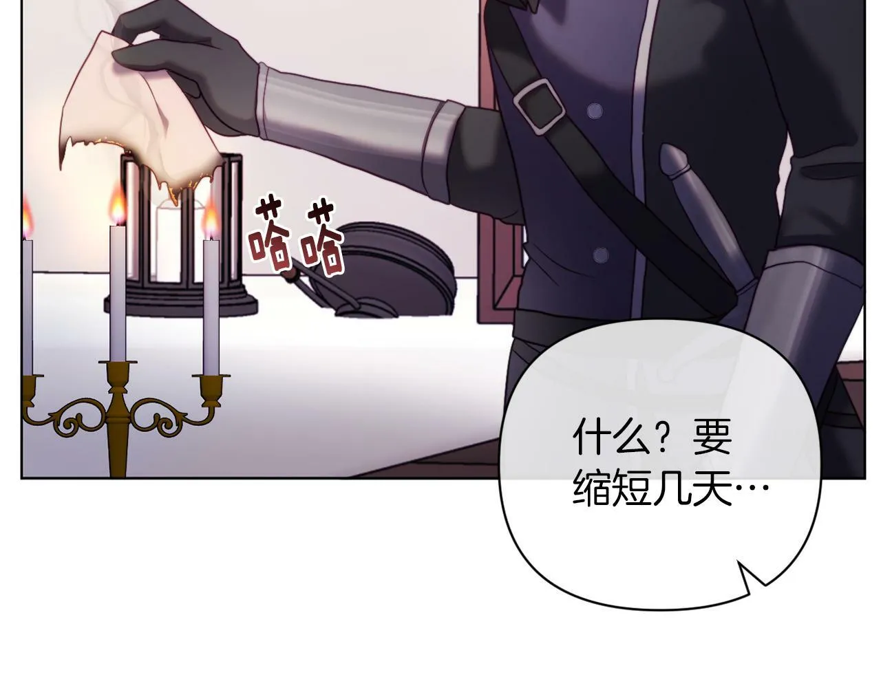 第43话 下马威 第66页