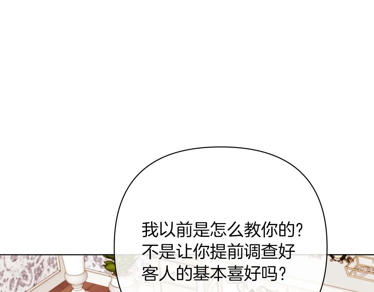第43话 下马威 第156页