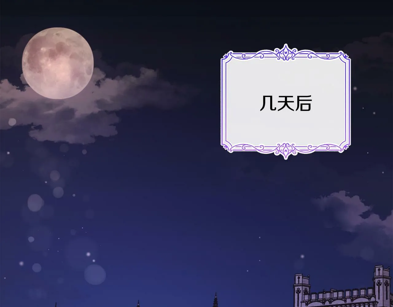 第44话 谋权的野心 第1页