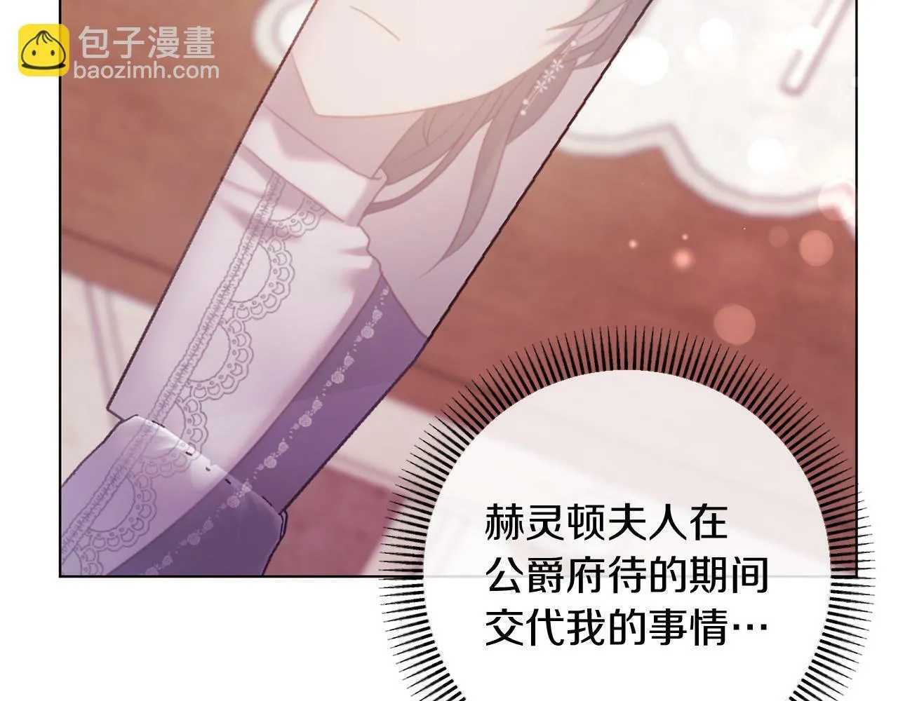 第44话 谋权的野心 第12页
