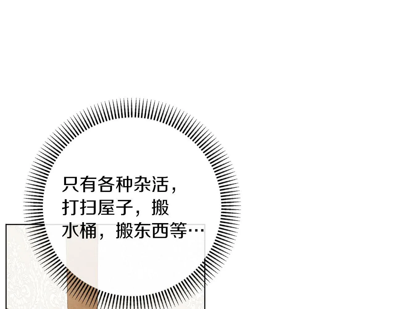 第44话 谋权的野心 第14页