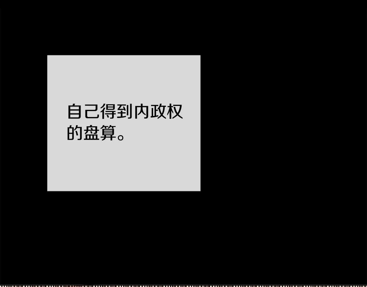 第44话 谋权的野心 第28页
