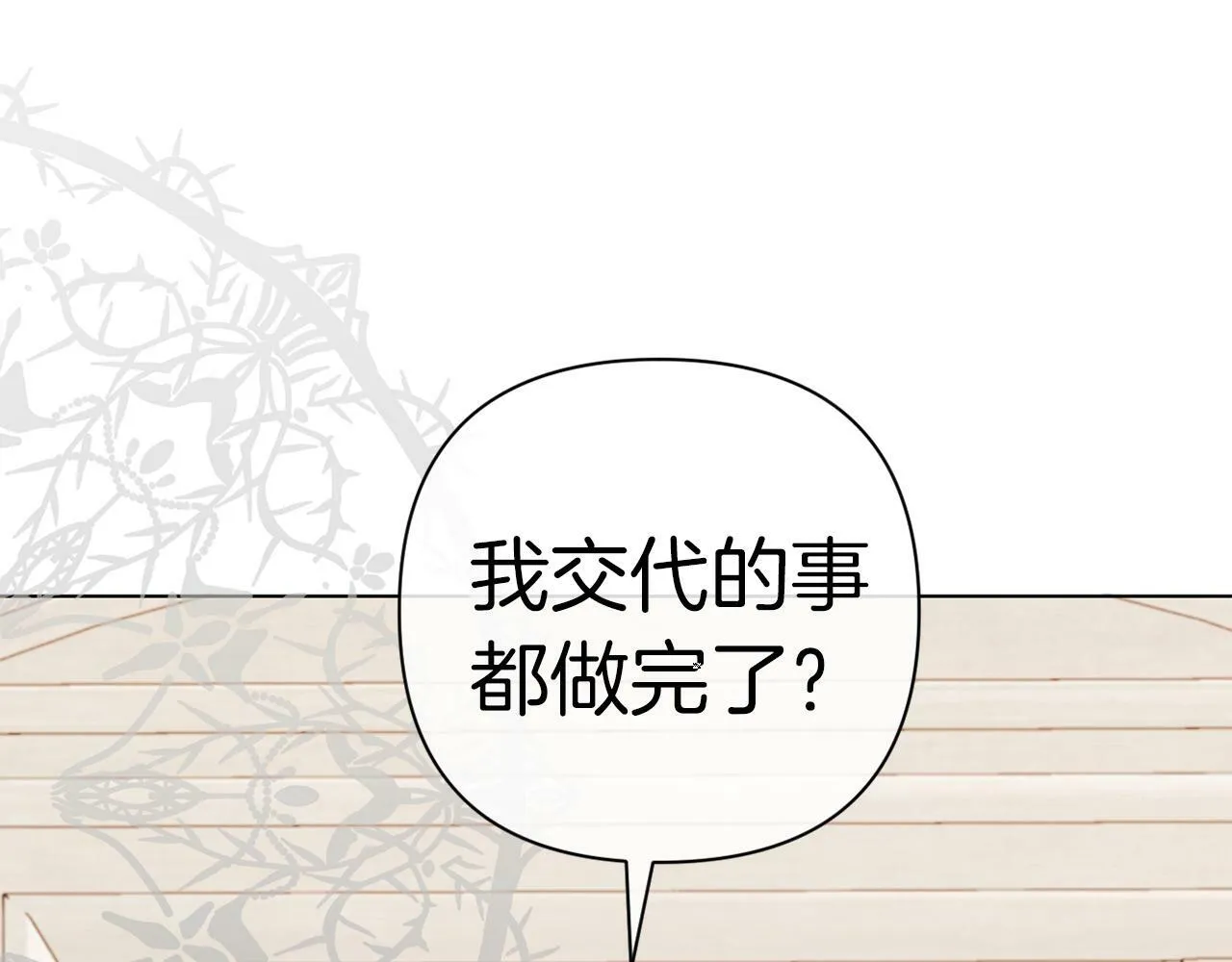 第44话 谋权的野心 第46页
