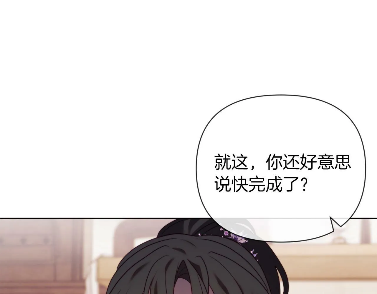第44话 谋权的野心 第55页