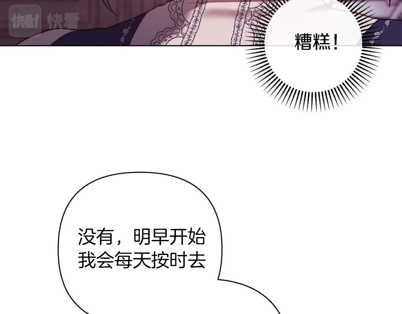 第44话 谋权的野心 第80页