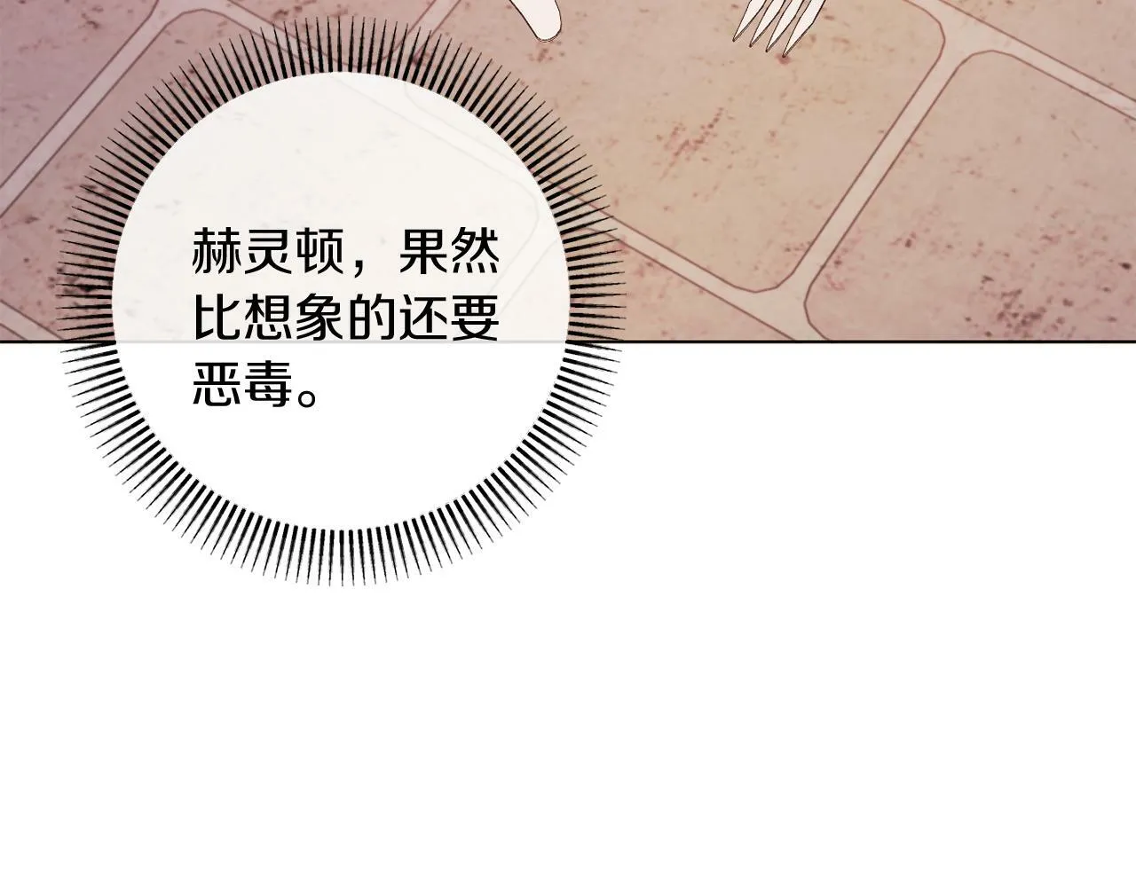 第44话 谋权的野心 第92页