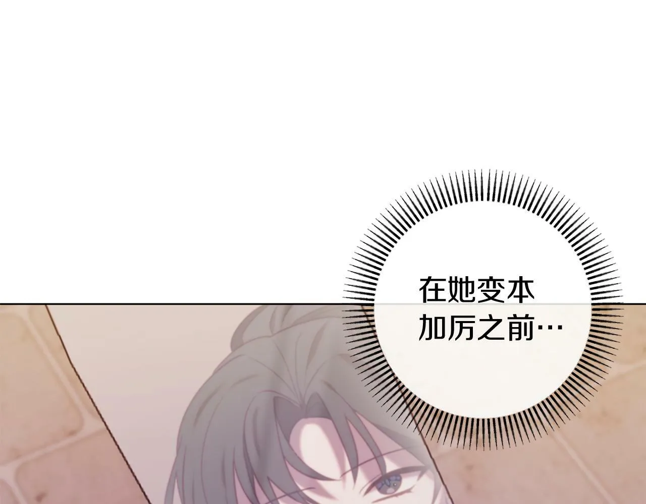 第44话 谋权的野心 第93页