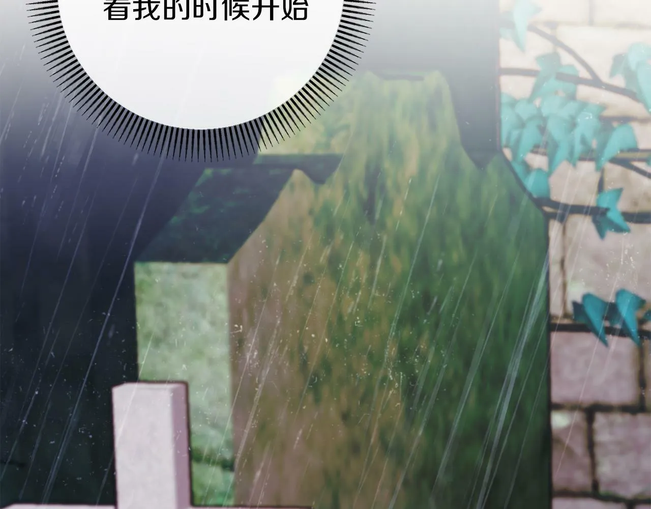 第44话 谋权的野心 第106页