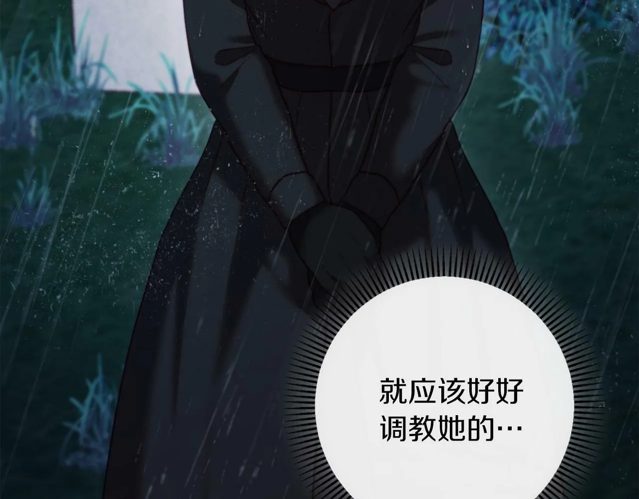 第44话 谋权的野心 第108页