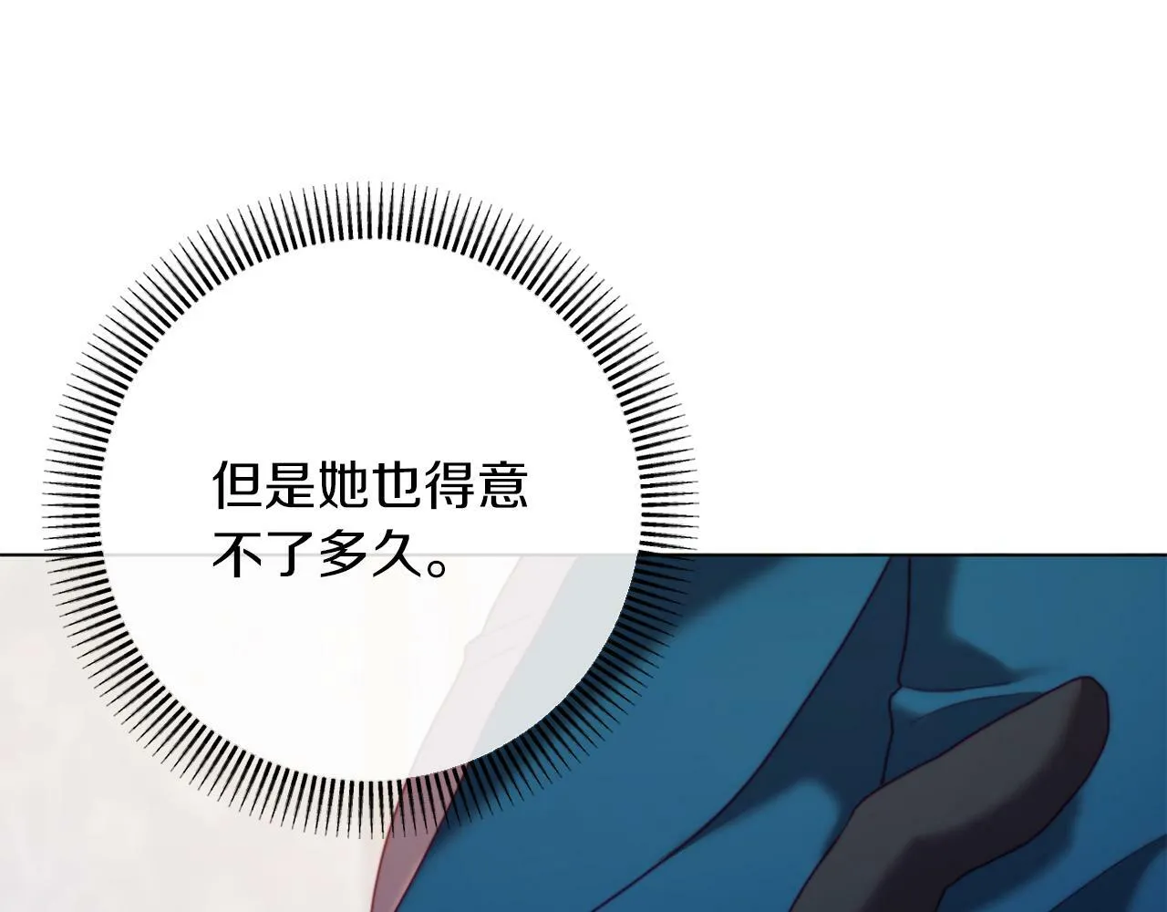 第44话 谋权的野心 第110页