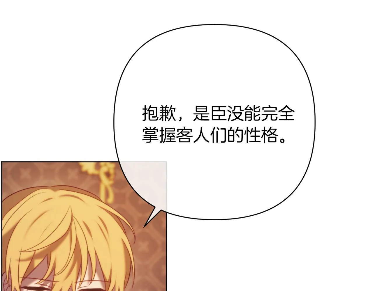 第44话 谋权的野心 第129页