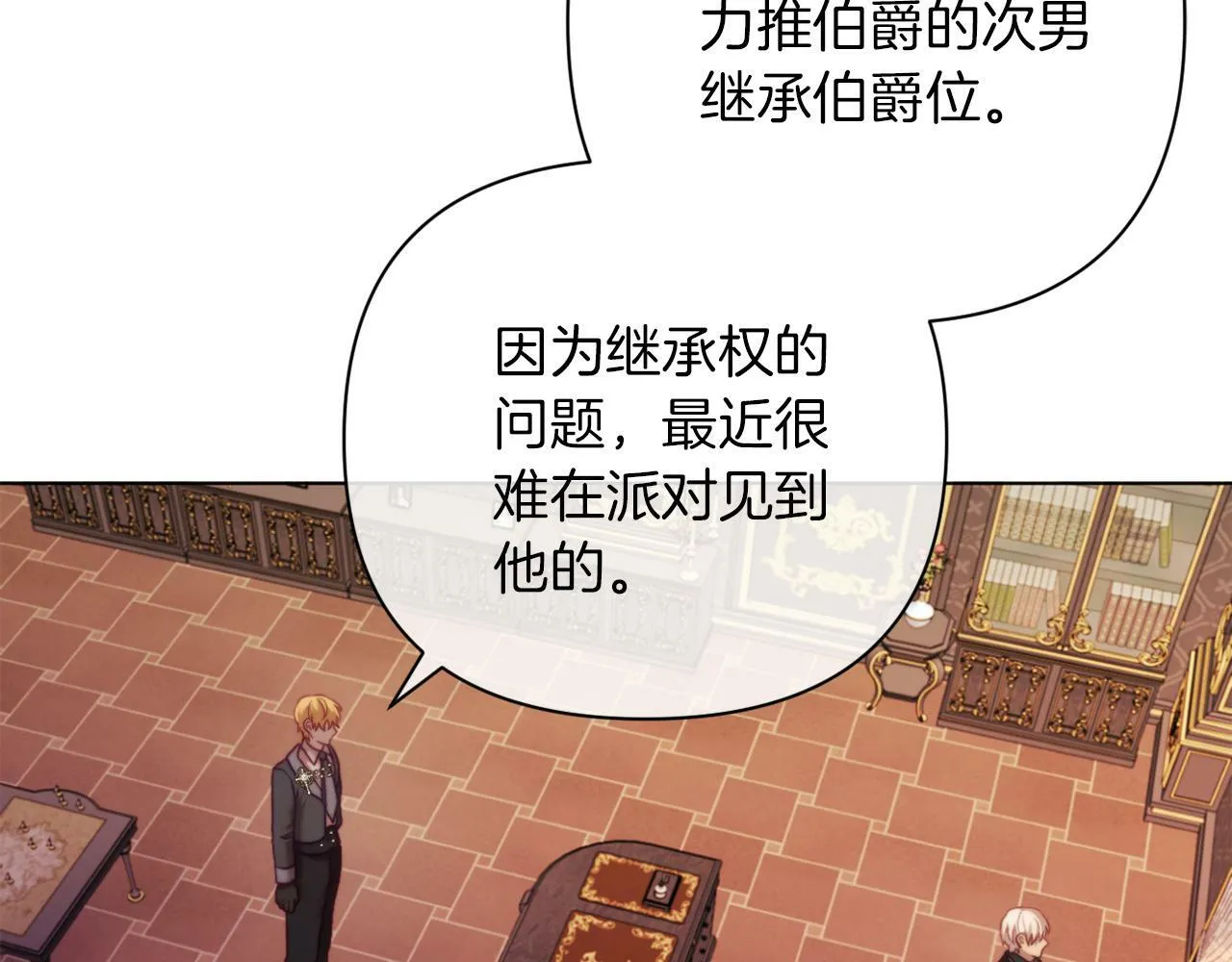 第44话 谋权的野心 第133页