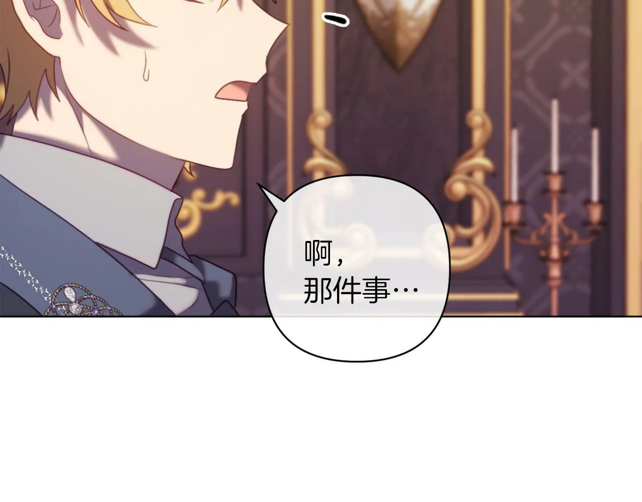 第44话 谋权的野心 第148页