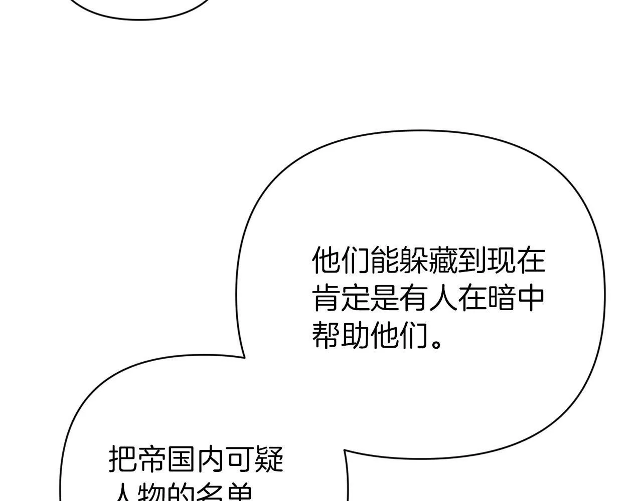 第44话 谋权的野心 第152页