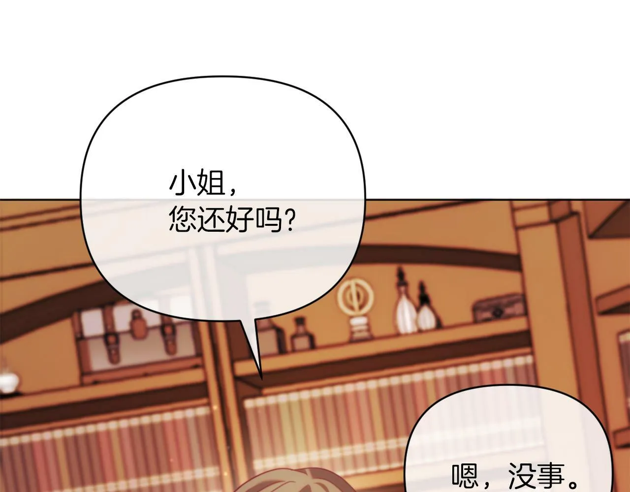 第45话 哥哥救场了！ 第10页