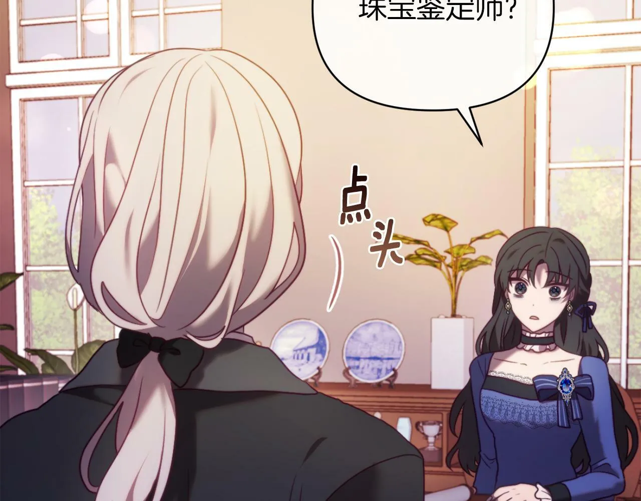 第45话 哥哥救场了！ 第26页