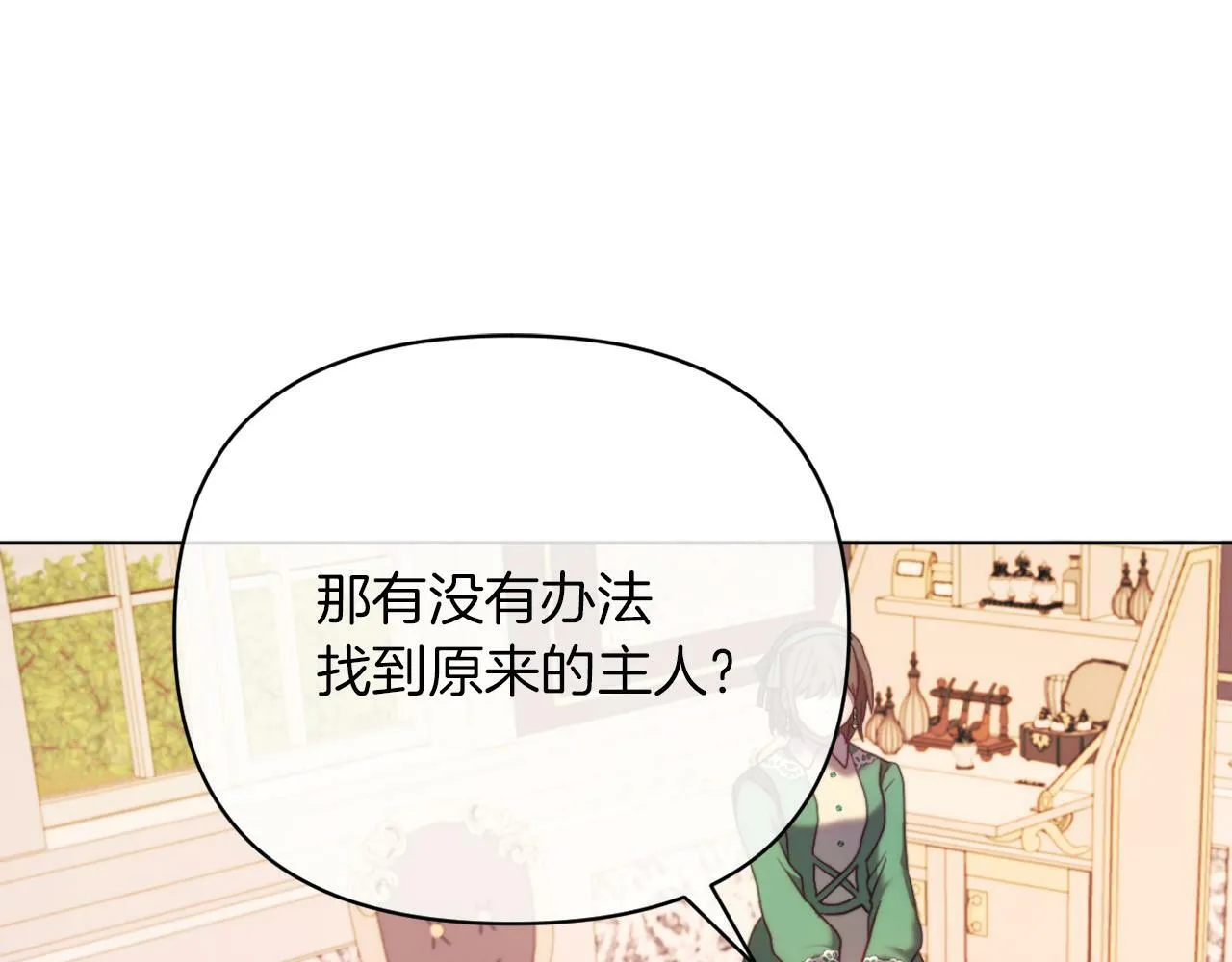 第45话 哥哥救场了！ 第70页