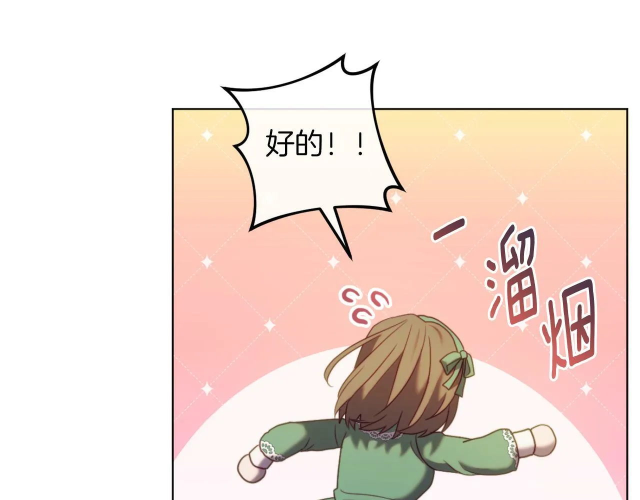 第45话 哥哥救场了！ 第86页