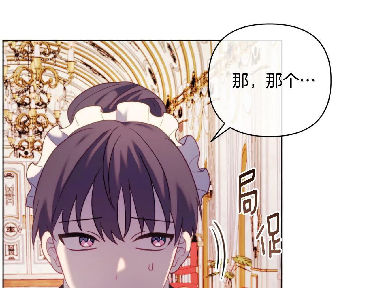 第45话 哥哥救场了！ 第102页