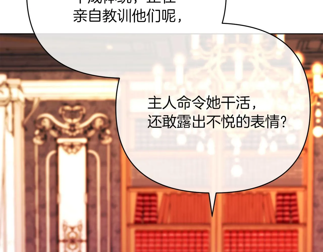 第45话 哥哥救场了！ 第149页