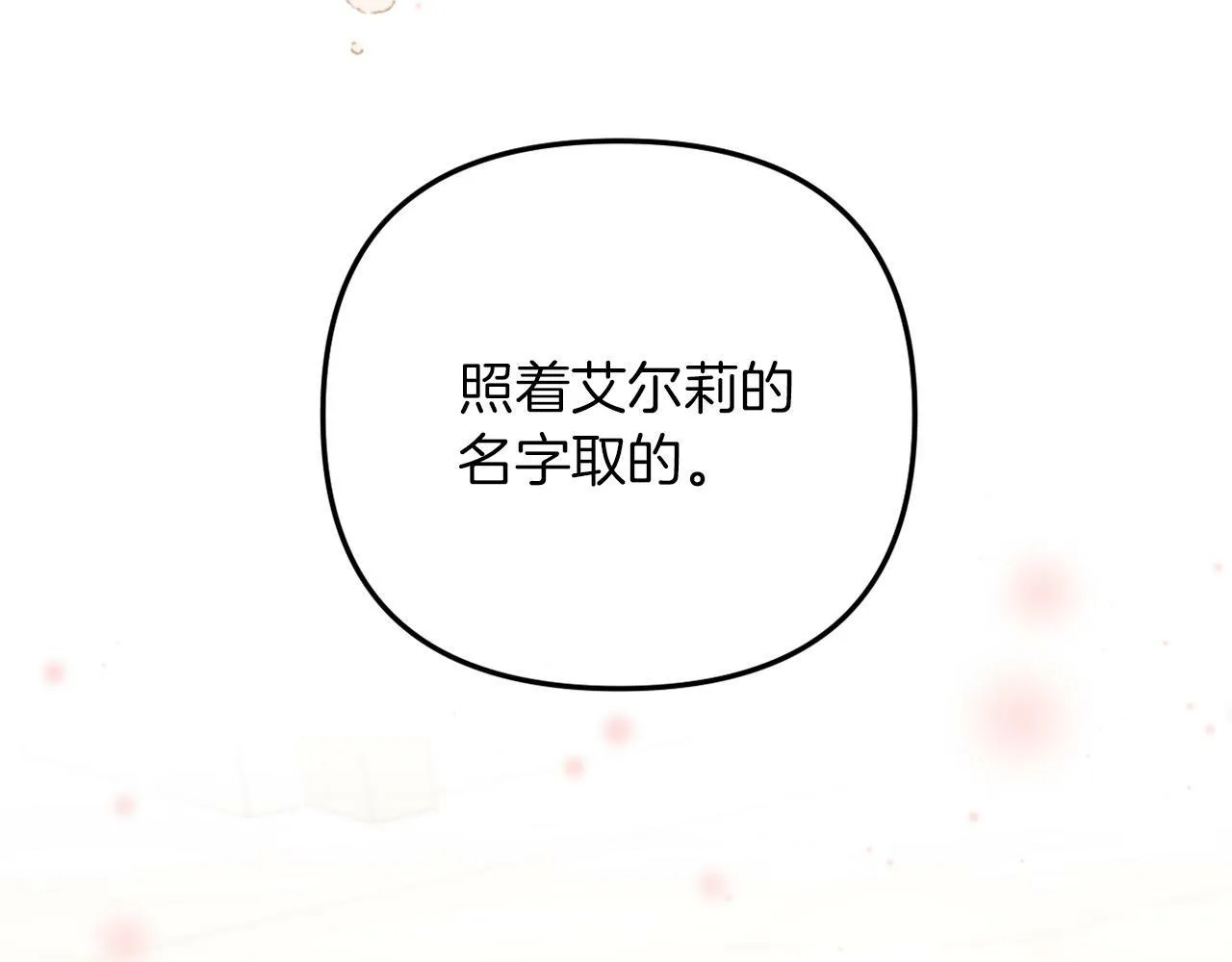 第47话 悲剧重演 第28页