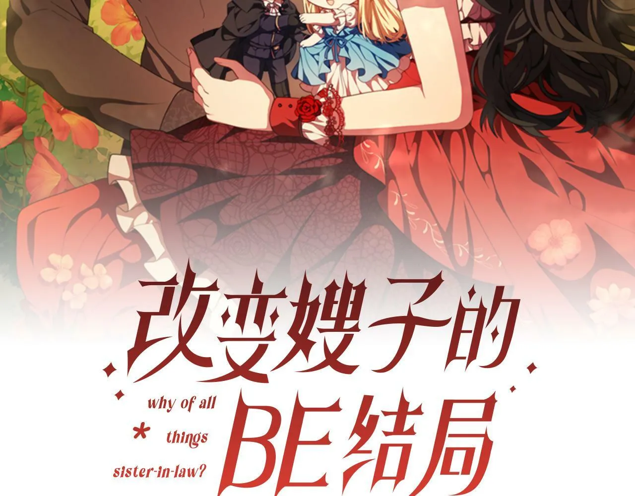 第47话 悲剧重演 第62页