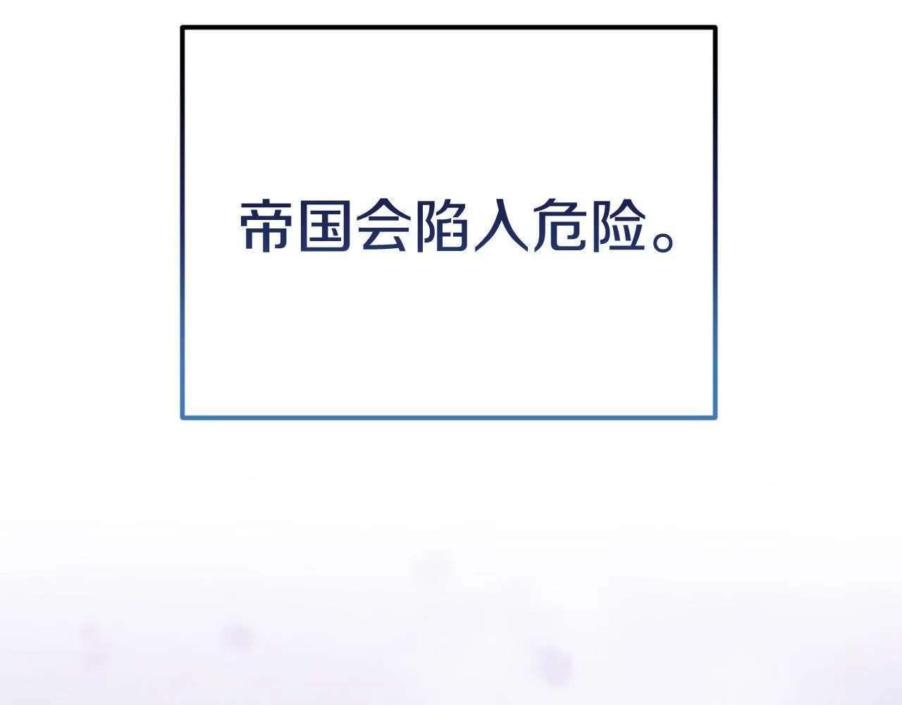第47话 悲剧重演 第255页