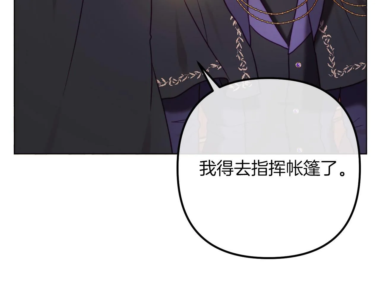 第48话 贵族的责任 第7页